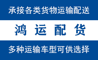 日照物流_日照物流运输_日照货运公司_日照发全国物...
